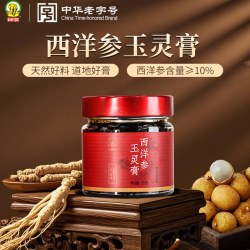 神象 西洋参玉灵膏200克古方柴火蒸制西洋参龙眼氣血双补气血送长辈