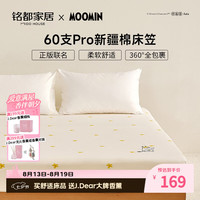 MIDO HOUSE 姆明床笠60SPro纯全棉床垫套A类1.8x2米
