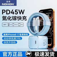 百亿补贴：诺希 45W快充氮化镓充电器适用苹果17/16/15/14/13/12/8充电PD套装