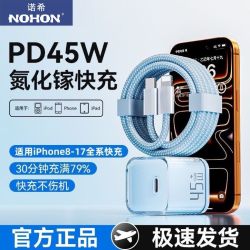 诺希 45W快充氮化镓充电器适用苹果17/16/15/14/13/12/8充电PD套装