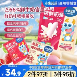 小鹿蓝蓝 高钙高蛋白内蒙古烤鲜奶条儿童休闲零食鲜乳双拼口味204g