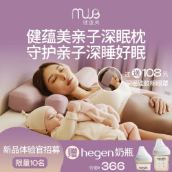 健蕴美 亲子枕礼盒 香芋紫