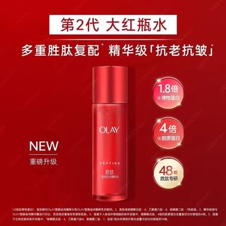 OLAY玉兰油 大红瓶第二代精华水