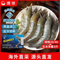 港洋 30/40厄瓜多尔白虾 盐冻去冰净重3斤45-60只/盒 源头直发