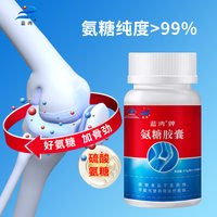 蓝湾 高纯氨糖胶囊 100粒