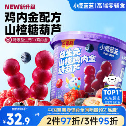 小鹿蓝蓝 0添加蔗糖山楂棒鸡内金糖葫芦宝宝儿童零食桑葚蓝莓味220g