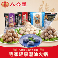 八合里 手打 牛肉丸