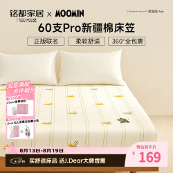 MIDO HOUSE 铭都&姆明床笠60SPro纯全棉床垫套A类1.8x2米（送香薰）