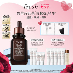 馥蕾诗 红茶凝时焕活精华
