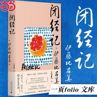 《闭经记》