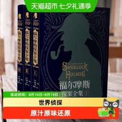 福尔摩斯探案全集原版原著中文版无删减 精装硬壳全套推理小说