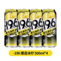 三得利 -196℃气泡酒预调鸡尾酒500ml*4罐9度气泡果酒