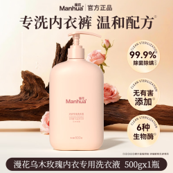 漫花 内衣洗衣液 500g*1瓶