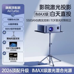 艾纳优 无线投屏 超高清 投影机
