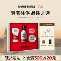 HAWKINS & BRIMBLE Hawkins英国霍金斯沐浴露礼盒小银罐发油洁面送男朋友老公