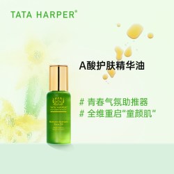 嗒达·哈蓓 天然A酸护肤精华油提亮修复维生素收缩面部保湿