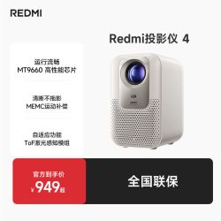 米家 REDMI 投影仪 4 投影机