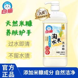 白猫 淘米水洗洁精 1.008kg