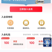 钙尔奇入会100京豆