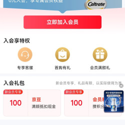 钙尔奇入会100京豆