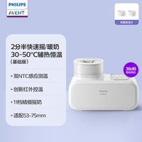 移动端：新安怡 飞利浦新安怡恒温摇奶器温奶二合一婴儿全自动电动奶粉搅拌器暖奶