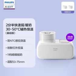 新安怡 飞利浦新安怡恒温摇奶器温奶二合一婴儿全自动电动奶粉搅拌器暖奶