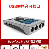 RME Babyface Pro FS 娃娃脸外置录音棚直播K歌配音吉他设备声卡