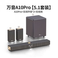 移动端：万音 A10pro全无线回音壁家庭影院套装电视外接音响客厅家用ktv箱