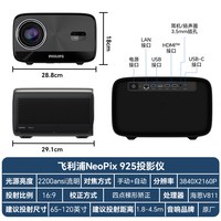 移动端：飞利浦 NPX925 真4K超高清投影机