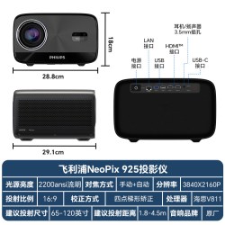 飞利浦 NPX925 真4K超高清投影机