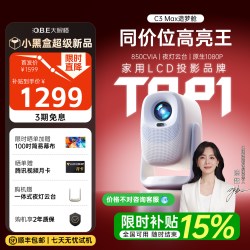 大眼橙 C3 Max 1080P智能投影仪