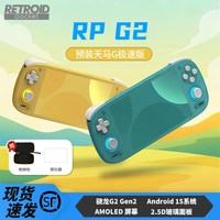 移动端：Retroid Pocket RP6 骁龙G2 Gen2 全面屏安卓掌机