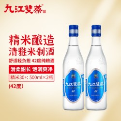 九江双蒸 精米30+米制白酒广东米酒青梅果酒粮食酒蒸馏酒500ml*2