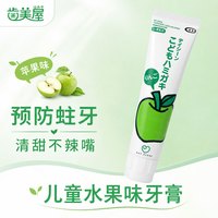 齿美屋 儿童含氟防蛀牙膏