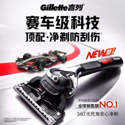 吉列 锋隐5致顺 剃刮胡须刀 5层刀片头    1刀架5刀头+轮胎底座