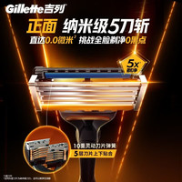 吉列 锋隐5 5层刀片 1刀架4刀头+袋 手动剃须刀