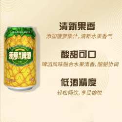 燕京啤酒 菠萝风味啤酒330ml*24听 菠萝啤果味罐装整箱包邮