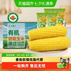 轻语拾光 有机黄糯玉米220g*8根