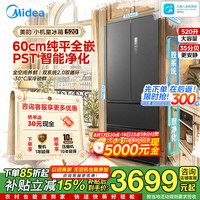 美的 M60系列 BCD-520WUFPZM(E) 风冷法式门冰箱 520L 幻影砂