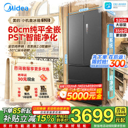 美的 M60系列 BCD-520WUFPZM(E) 风冷法式门冰箱 520L 幻影砂