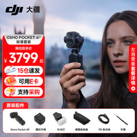 大疆 pocket4p