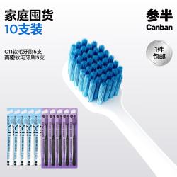 参半 宽柔密护牙刷 高密+C11 10支