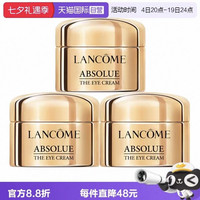 兰蔻 菁纯臻颜焕亮眼霜5ml*3