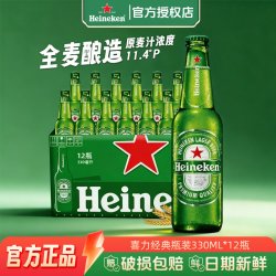 喜力 经典啤酒330ml*12瓶整箱装爽口全麦酿造官方正品聚会畅饮囤货
