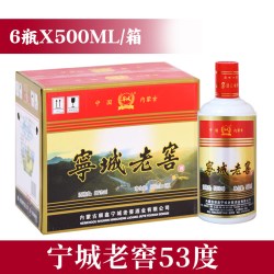 宁城老窖 53度高度白酒500ML*6瓶浓香型白酒整箱六瓶礼盒装特价