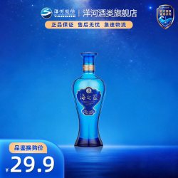 洋河 梦之蓝52度100ml+海之蓝42度100ml白酒 收藏摆柜