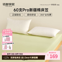 MIDO HOUSE 铭都&姆明床笠60SPro纯全棉床垫套A类1.8x2米