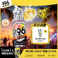 三得利 -196℃气泡酒鸡尾酒果酒西柚清爽口味低度预调酒