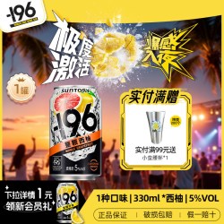 三得利 -196℃气泡酒鸡尾酒果酒西柚清爽口味低度预调酒