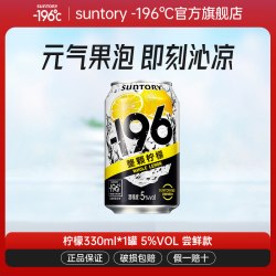 三得利 -196℃气泡酒鸡尾酒果酒四口味低度330ml*1罐果酒